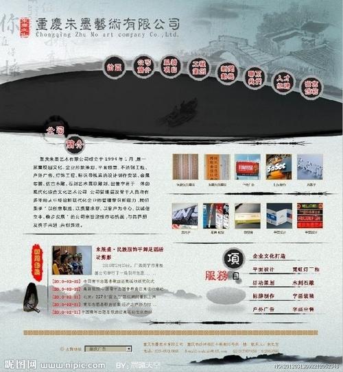 广告公司 水墨 复古风 网页 产品 网站 墨迹 业务范围 中国风 